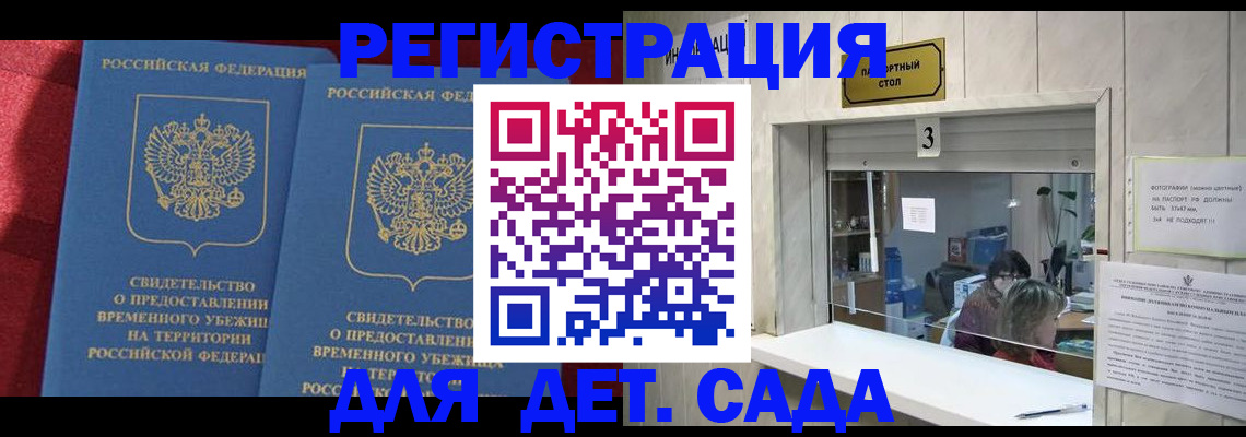 прописка ребенка в Исилькуле