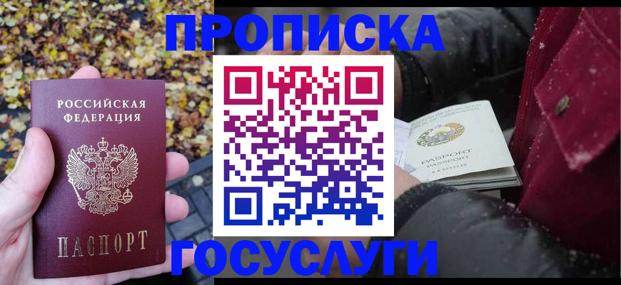 временная прописка в Исилькуле