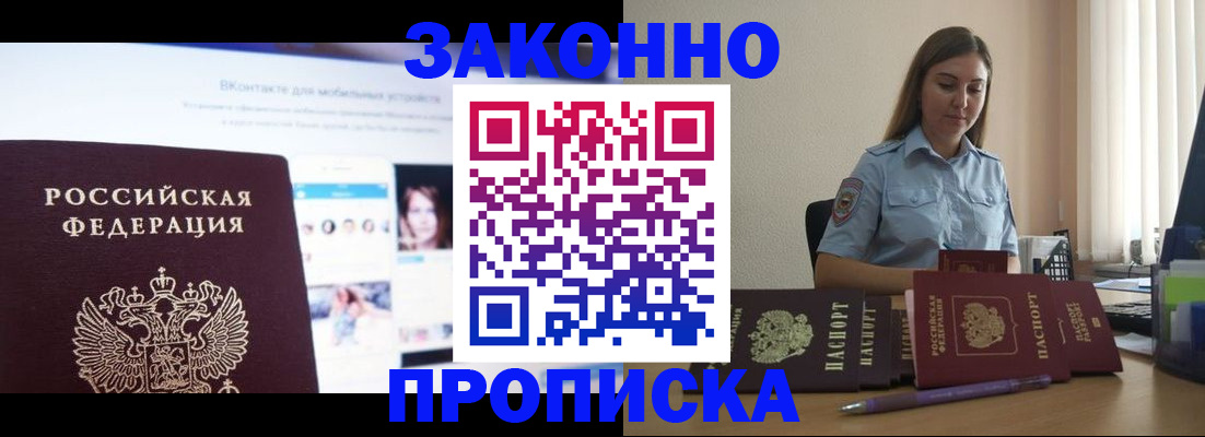 купить прописку в Исилькуле