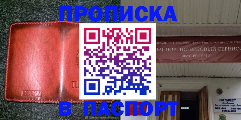 временная прописка в Исилькуле
